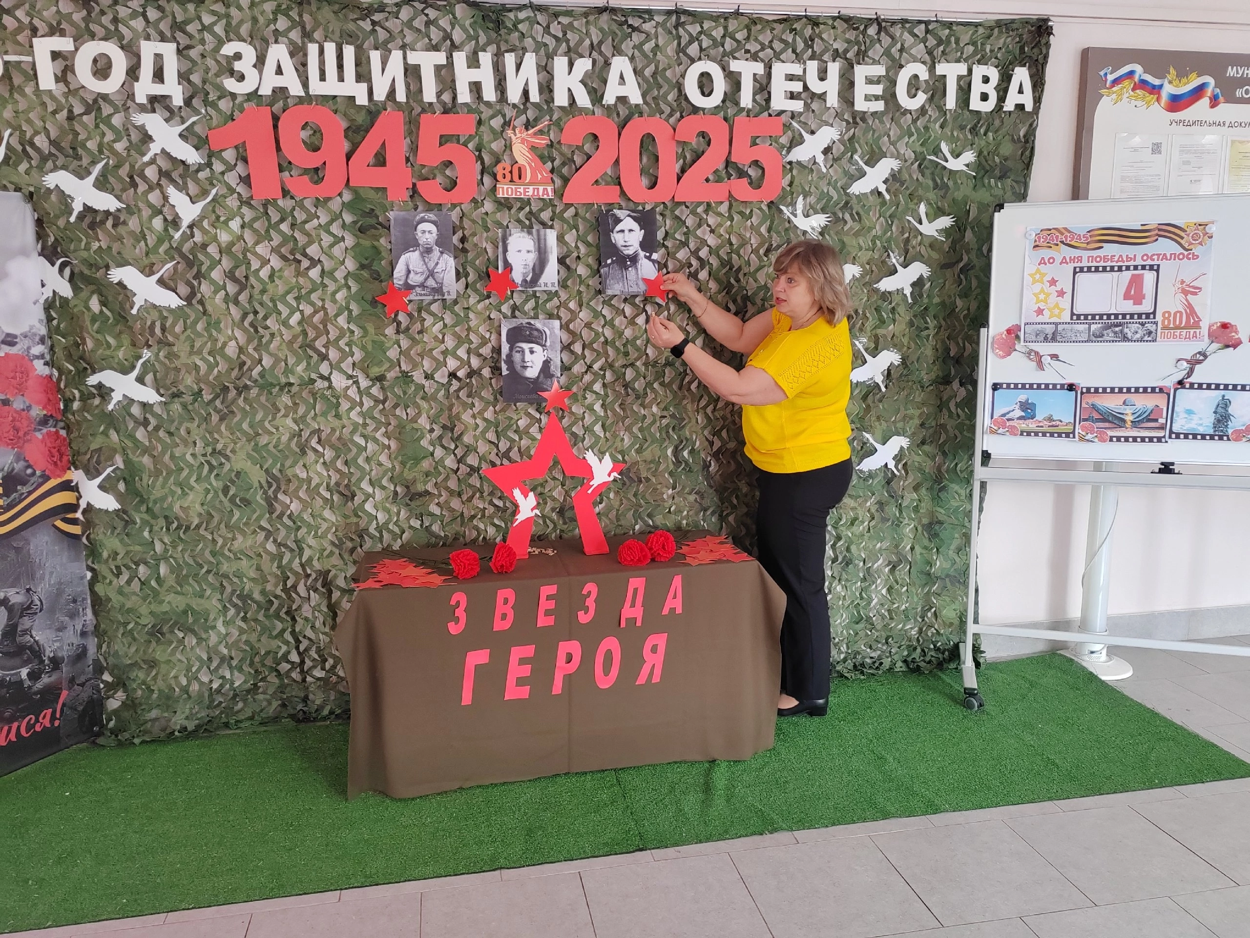Акция «Звезда Героя».