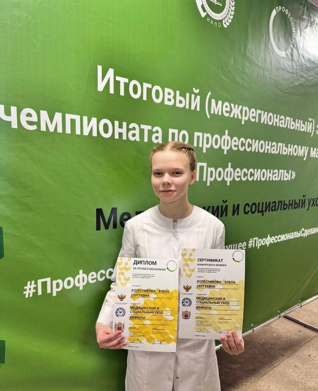 межрегиональный чемпионат профессионального мастерства «Профессионалы» по компетенции «Медицинский и социальный уход».