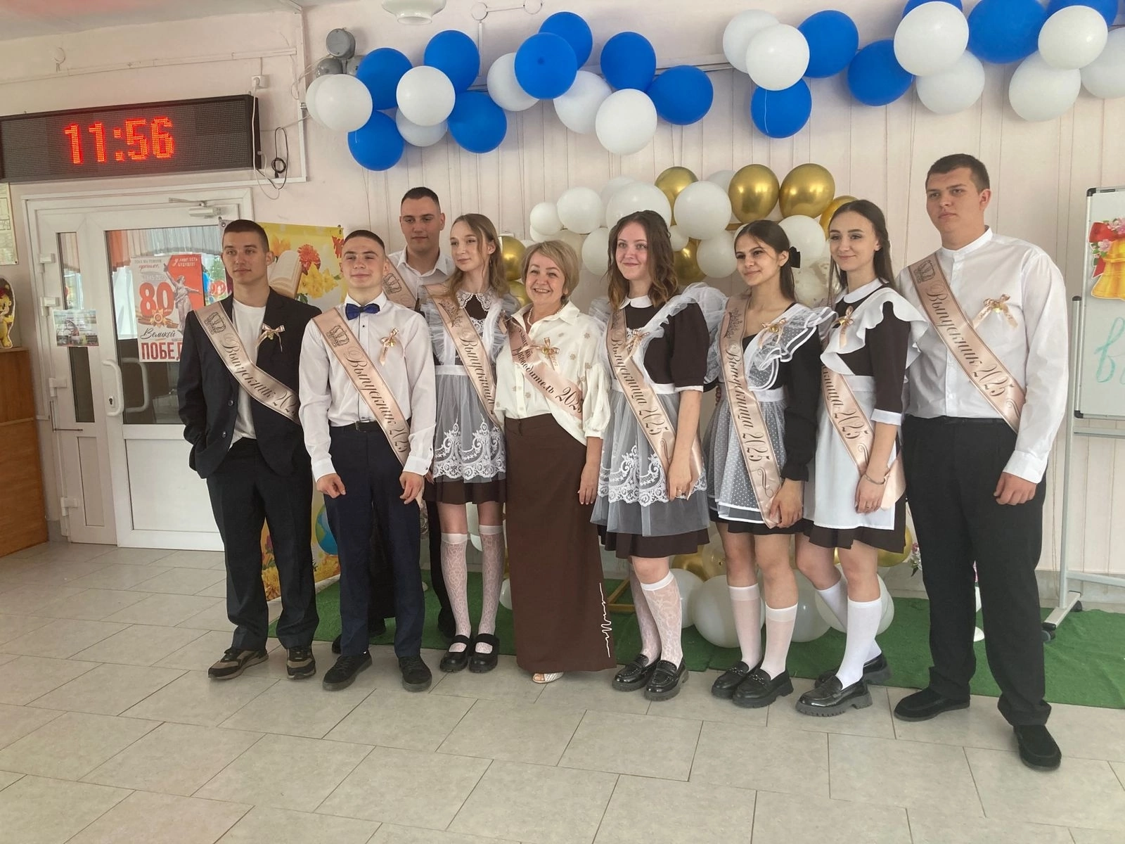 «Последний звонок».