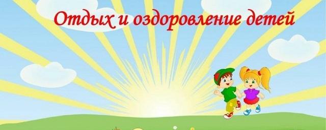 Оздоровительная кампания 2025 года.